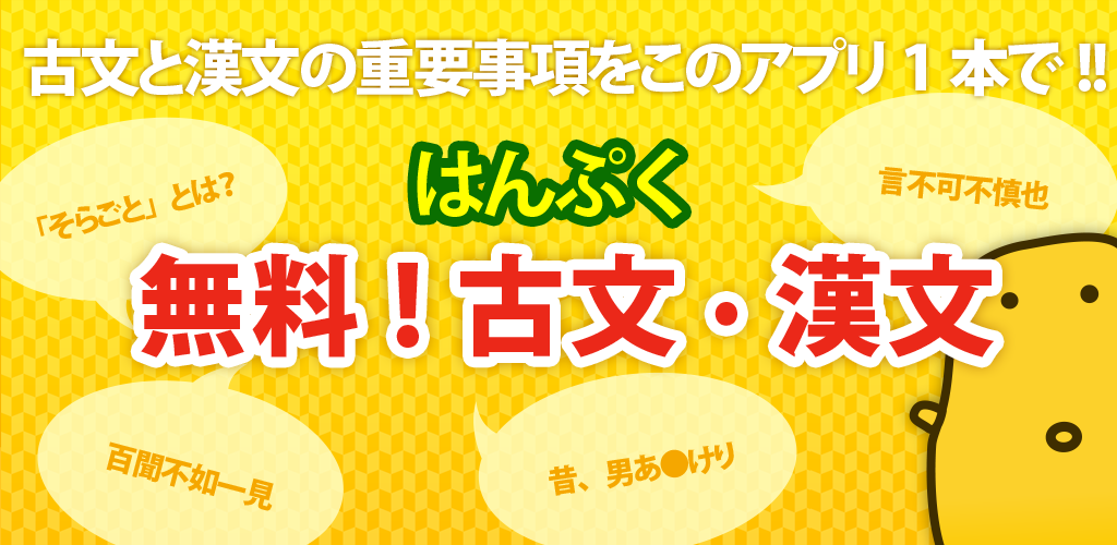 無料！古文・漢文