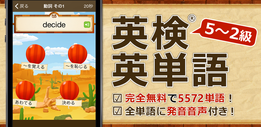 英検®英単語
