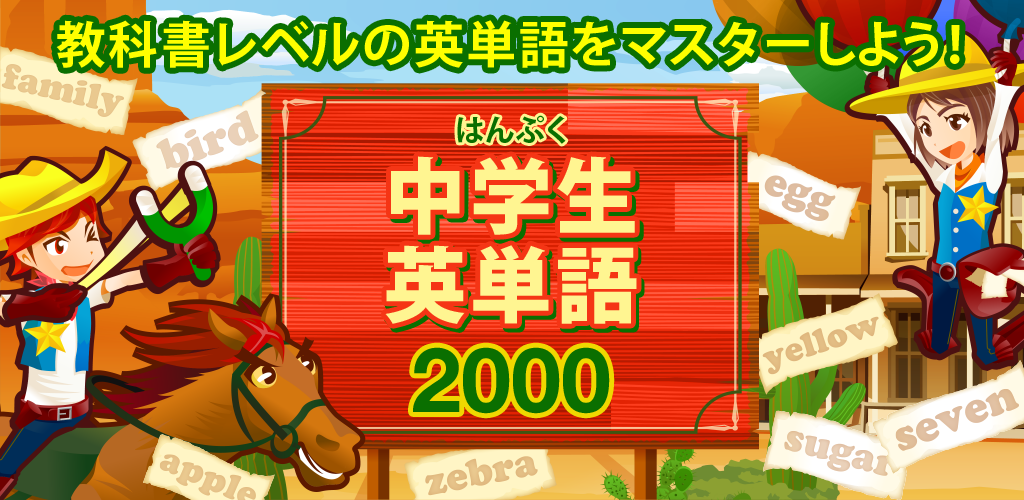 中学生の英単語2000